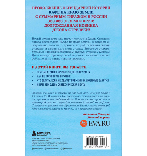 Джон Стрелеки: Неожиданная остановка. Как продолжить двигаться вперед, когда сбился с пути-1