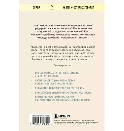 Дуглас Стоун: Неудобные разговоры. Как общаться на невыносимо трудные темы-1
