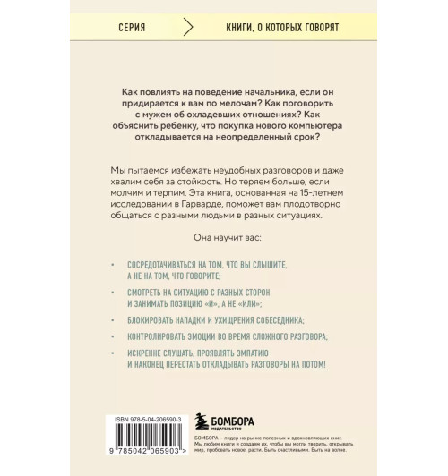 Дуглас Стоун: Неудобные разговоры. Как общаться на невыносимо трудные темы-2