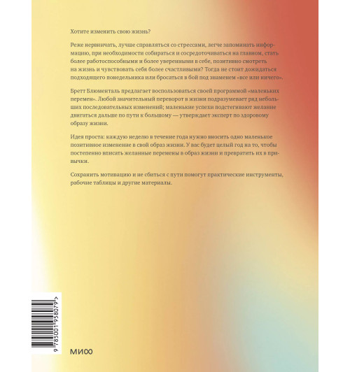Бретт Блюменталь: Одна привычка в неделю. Измени себя за год-1