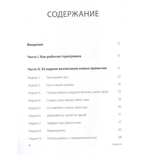 Бретт Блюменталь: Одна привычка в неделю. Измени себя за год-2