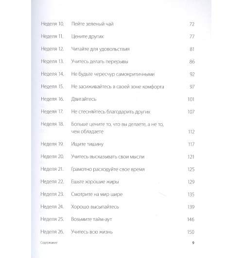 Бретт Блюменталь: Одна привычка в неделю. Измени себя за год-4
