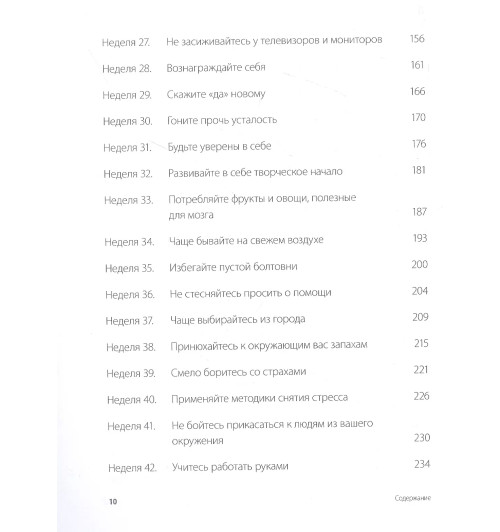 Бретт Блюменталь: Одна привычка в неделю. Измени себя за год-5
