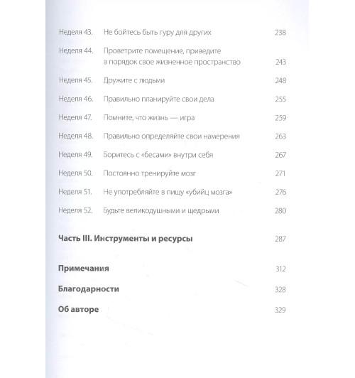 Бретт Блюменталь: Одна привычка в неделю. Измени себя за год-6