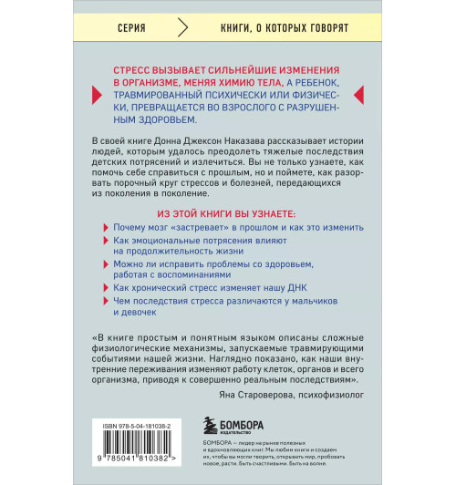 Донна Джексон Наказава: Осколки детских травм. Почему мы болеем и как это остановить (покет)-1