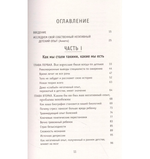 Донна Джексон Наказава: Осколки детских травм. Почему мы болеем и как это остановить (покет)-2