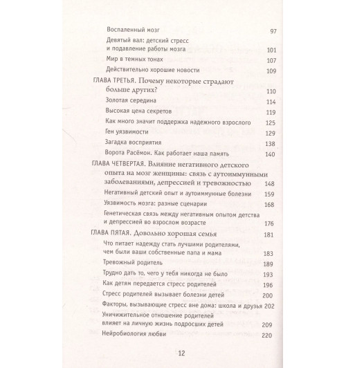 Донна Джексон Наказава: Осколки детских травм. Почему мы болеем и как это остановить (покет)-3