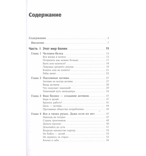Дмитрий Лебедев: Деньги делают деньги: От зарплаты до финансовой свободы-1