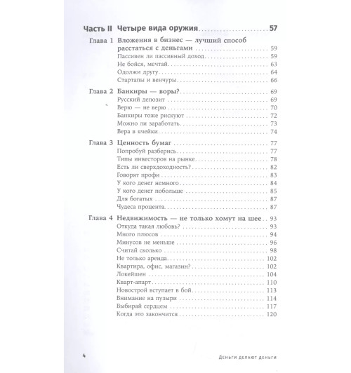 Дмитрий Лебедев: Деньги делают деньги: От зарплаты до финансовой свободы-2