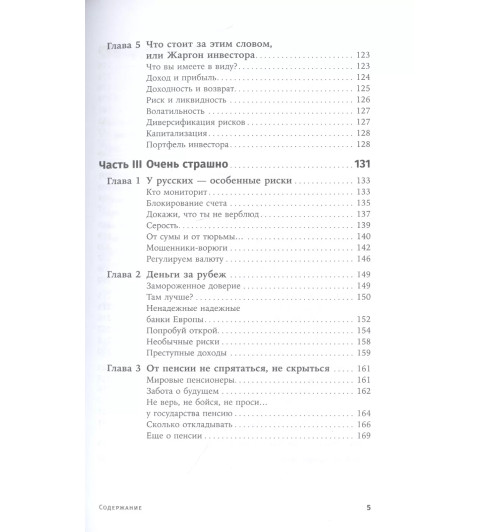 Дмитрий Лебедев: Деньги делают деньги: От зарплаты до финансовой свободы-3