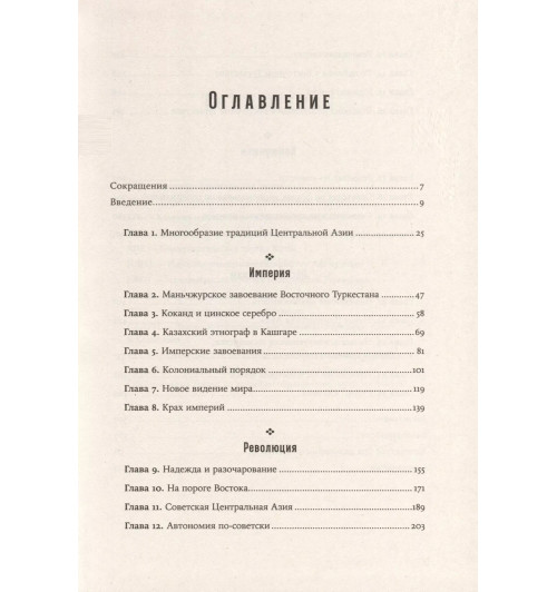 Адиб Халид: Центральная Азия. От века империй до наших дней-2