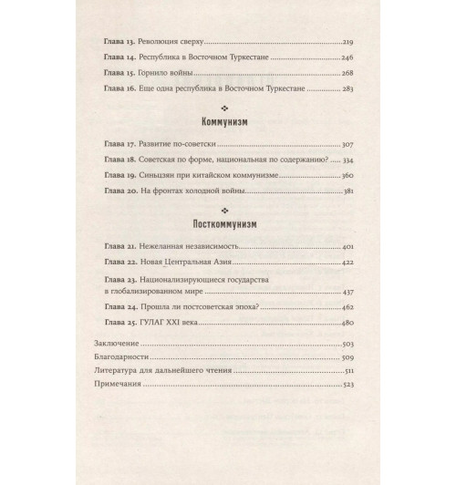 Адиб Халид: Центральная Азия. От века империй до наших дней-3