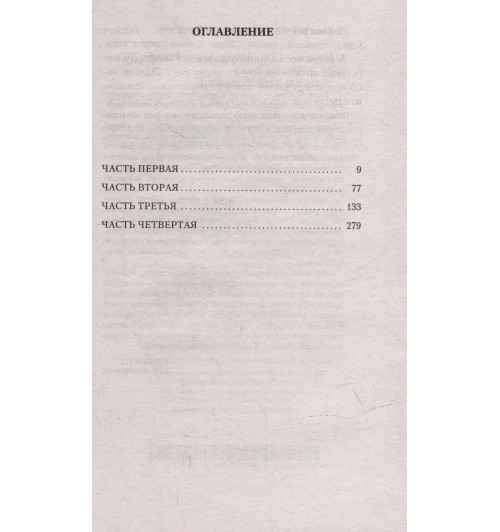 Колм Тойбин: Бруклин-2