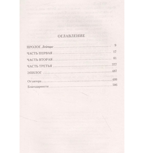 Фейн Луиза: Дочь Рейха-2