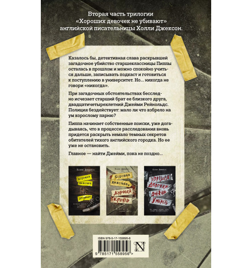 Холли Джексон: Хорошая девочка, дурная кровь-1