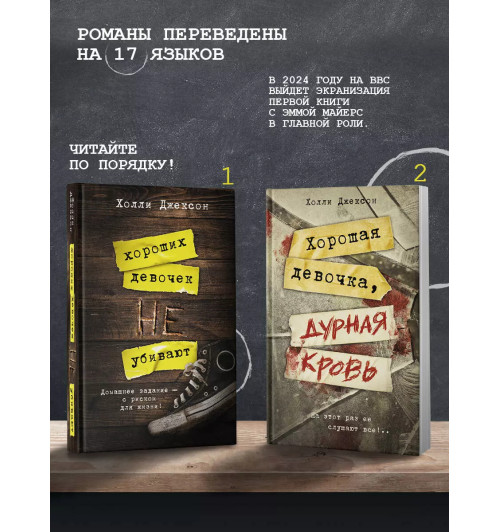 Холли Джексон: Хорошая девочка, дурная кровь-3