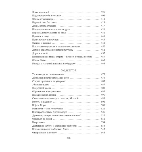 Уолш Хлоя: Спасти 6-го Уолш Хлоя: Спасти 6-го-5