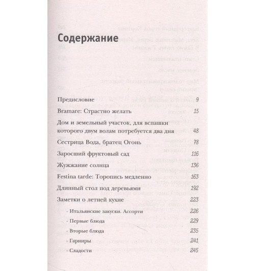 Фрэнсис Мэйес: Под солнцем Тосканы-2