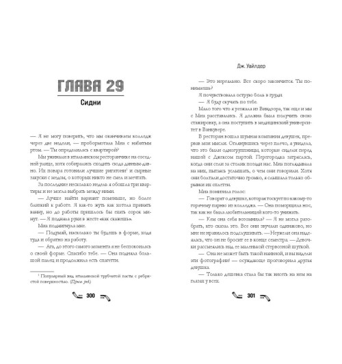 Дж. Уайлдер: Правило номер 5 (#1)-7