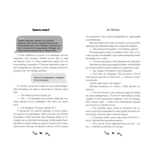 Дж. Уайлдер: Правило номер 5 (#1)-4