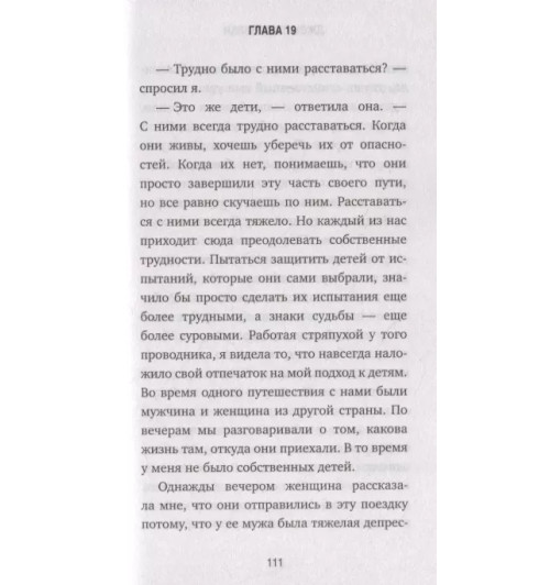 Джон Стрелеки: Сафари для жизни. Как сделать мечты реальностью и никогда не переживать о потраченном времени-5
