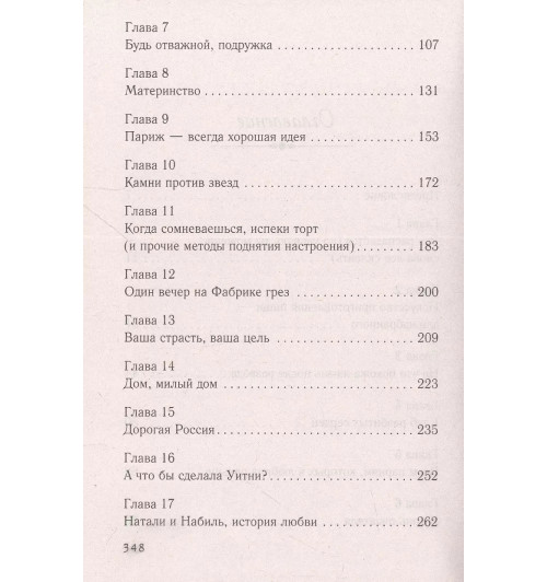 Сара Джио: Сладко-горькая история-3