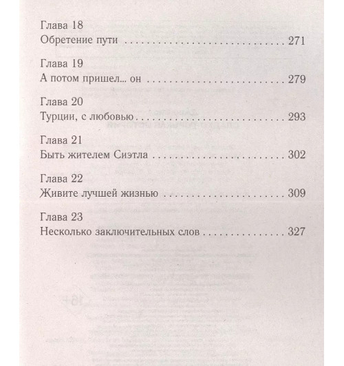 Сара Джио: Сладко-горькая история-4