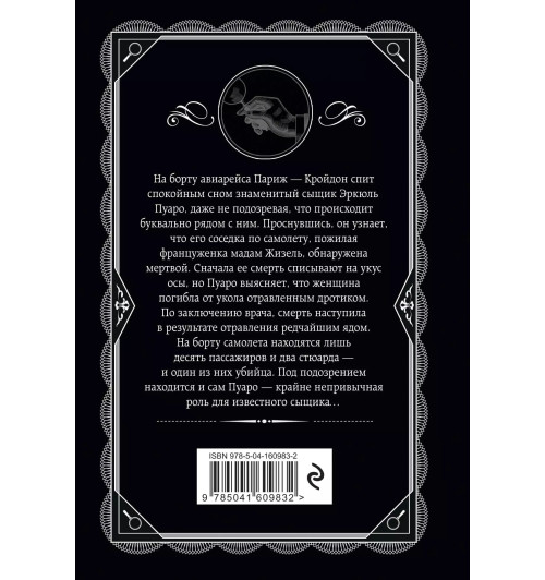 Агата Кристи: Смерть в облаках-1