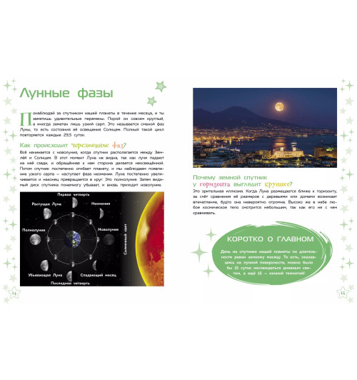 Тайны Вселенной-4