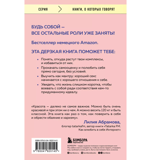 София Фасснахт: Уверенность в себе - это секси. Как полюбить себя в эпоху фотошопа, бодишейминга и ботокса-1