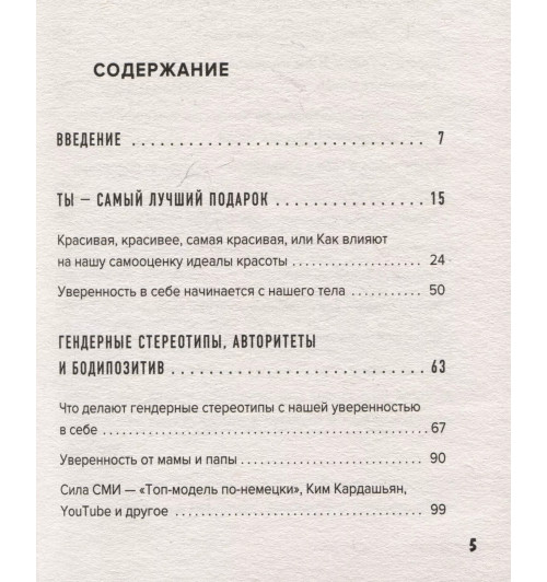 София Фасснахт: Уверенность в себе - это секси. Как полюбить себя в эпоху фотошопа, бодишейминга и ботокса-2