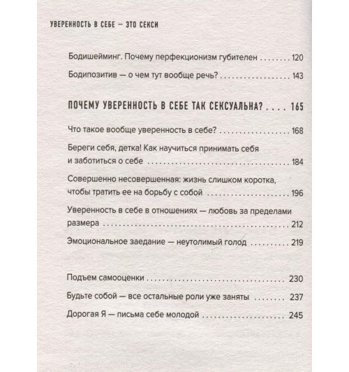 София Фасснахт: Уверенность в себе - это секси. Как полюбить себя в эпоху фотошопа, бодишейминга и ботокса-3