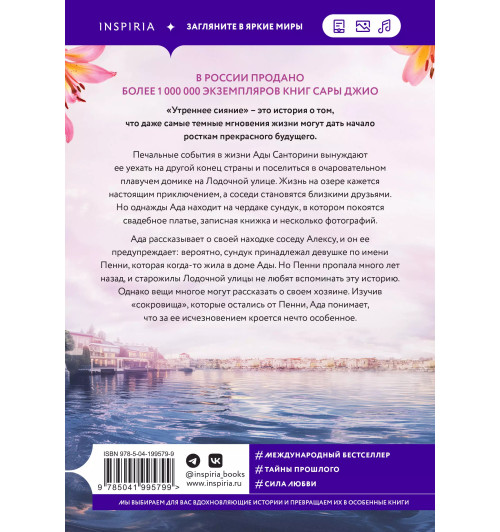 Сара Джио: Утреннее сияние-1