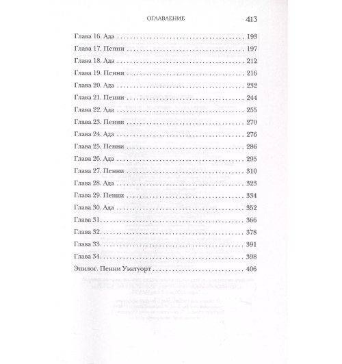 Сара Джио: Утреннее сияние-3