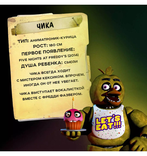 Скотт Коутон: Файлы Фредди. Официальный путеводитель по лучшей хоррор-игре Скотт Коутон: Файлы Фредди. Официальный путеводитель по лучшей хоррор-игре-5