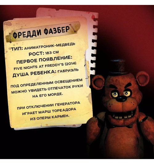 Скотт Коутон: Файлы Фредди. Официальный путеводитель по лучшей хоррор-игре Скотт Коутон: Файлы Фредди. Официальный путеводитель по лучшей хоррор-игре-2