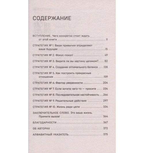 Марк Хансен: Цельная жизнь. Главные навыки для достижения ваших целей Марк Хансен: Цельная жизнь. Главные навыки для достижения ваших целей-3