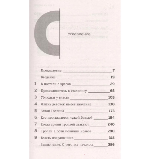 Кэрри Голдберг: Я так не хотела. Они доверились кому-то одному, но об этом узнал весь интернет. Истории борьбы с шеймингом и преследованием-2