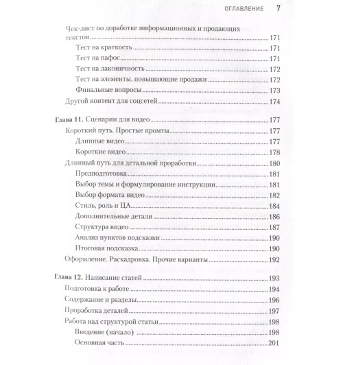 Петр Панда: ChatGPT. Мастер подсказок, или Как создавать сильные промты для нейросети-7