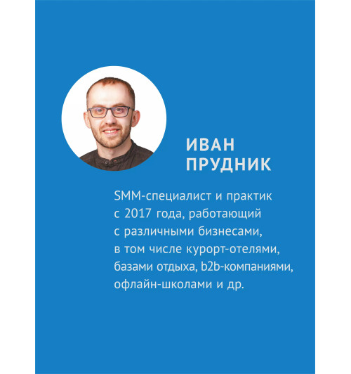 Кирилл Колосов: SMM по-русски-2