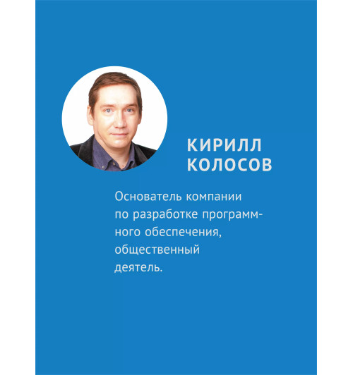 Кирилл Колосов: SMM по-русски-3