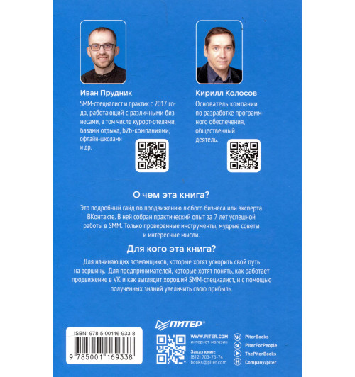 Кирилл Колосов: SMM по-русски-5