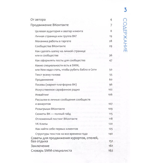 Кирилл Колосов: SMM по-русски-6
