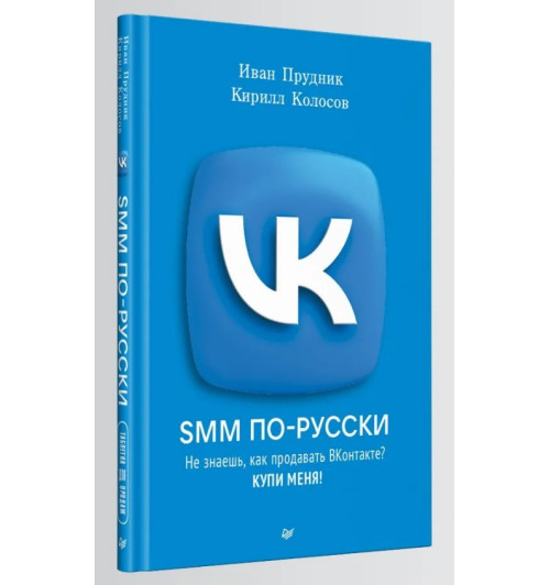 Кирилл Колосов: SMM по-русски