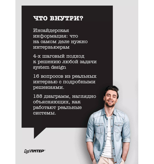 Алекс Сюй: System Design. Подготовка к сложному интервью-3