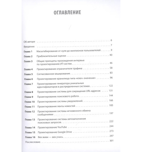 Алекс Сюй: System Design. Подготовка к сложному интервью-4