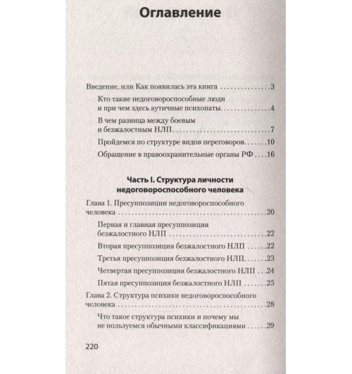 Евгений Спирица: Безжалостное НЛП. Как договариваться с недоговороспособными (#экопокет)-2