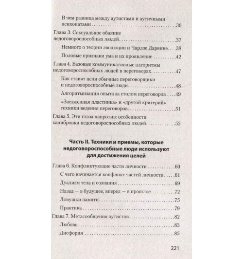Евгений Спирица: Безжалостное НЛП. Как договариваться с недоговороспособными (#экопокет)-3