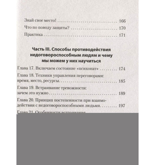 Евгений Спирица: Безжалостное НЛП. Как договариваться с недоговороспособными (#экопокет)-5