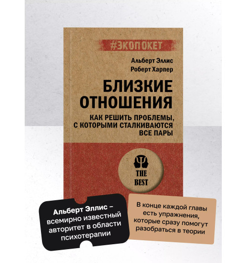 Близкие отношения. Как решить проблемы, с которыми сталкиваются все пары-3